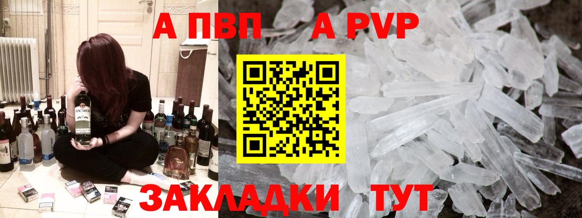 A-PVP крисы CK Новый Уренгой
