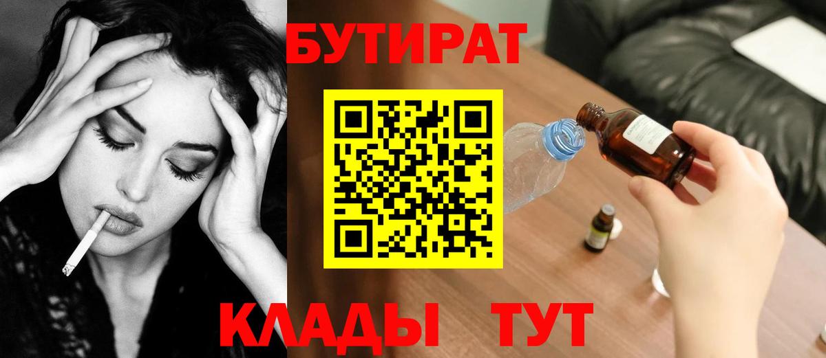 Бутират  БУТИРАТ жидкий экстази  Вход с VPN  Новый Уренгой 