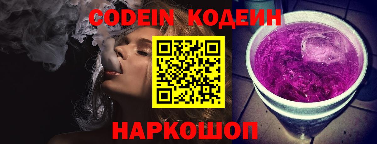 Кодеин Purple Drank Новый Уренгой