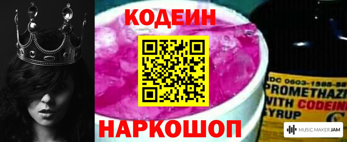Codein Purple Drank  Вход с VPN  Кодеин Purple Drank  Новый Уренгой 