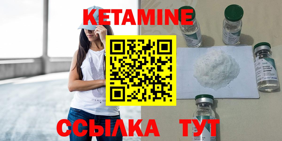 Кетамин ketamine Новый Уренгой
