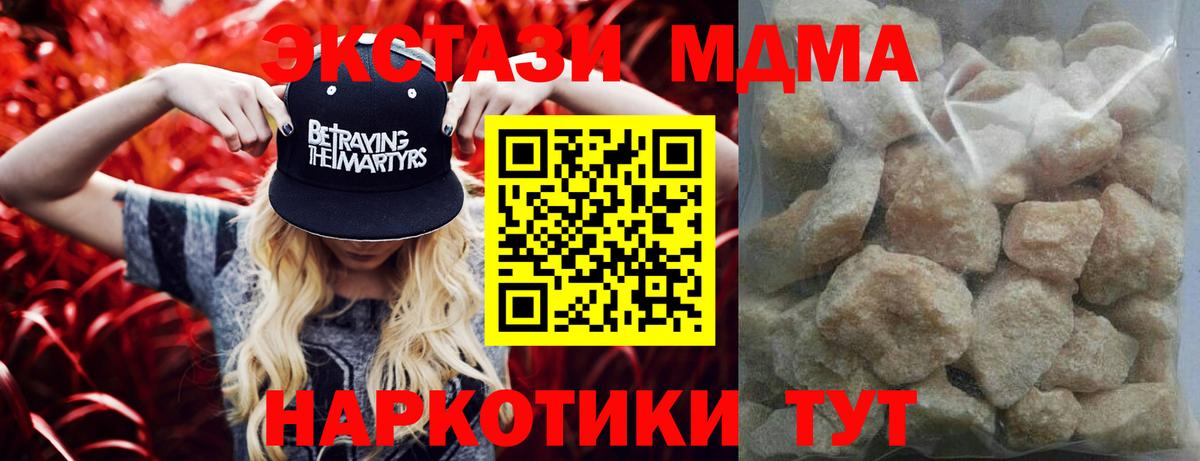 MDMA молли  Вход с VPN  MDMA  МДМА кристаллы  Новый Уренгой 